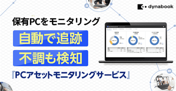 Dynabookオリジナルの台帳管理システムはこちら