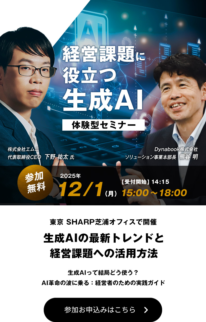 経営課題に役立つ生成AI体験型セミナー