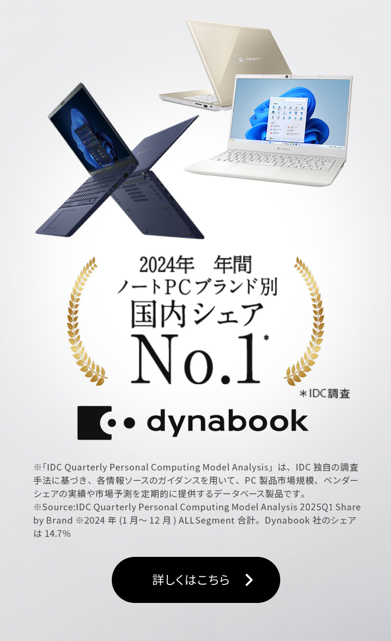 ノートPCブランド別 国内シェアNo.1 詳しくはこちら