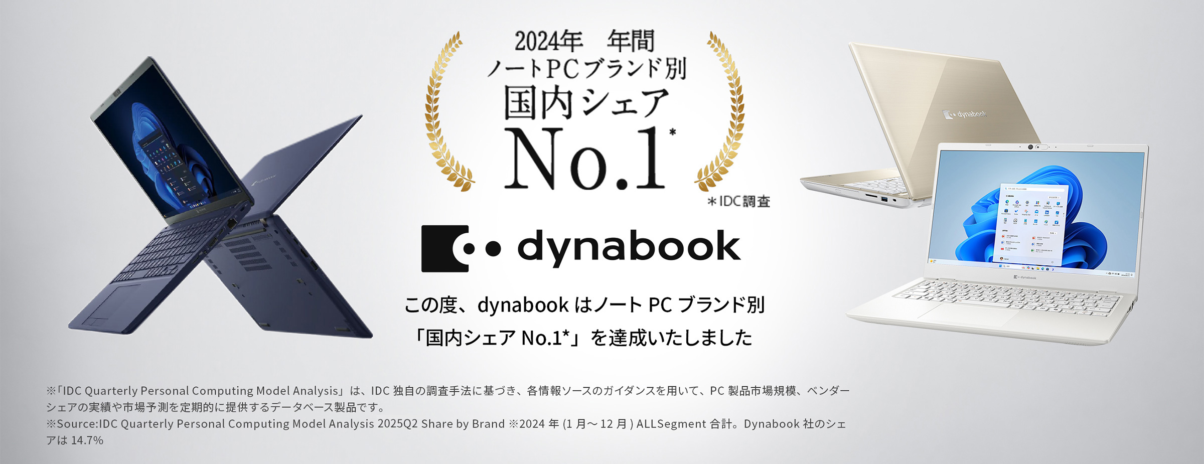 ノートPCブランド別 国内シェアNo.1