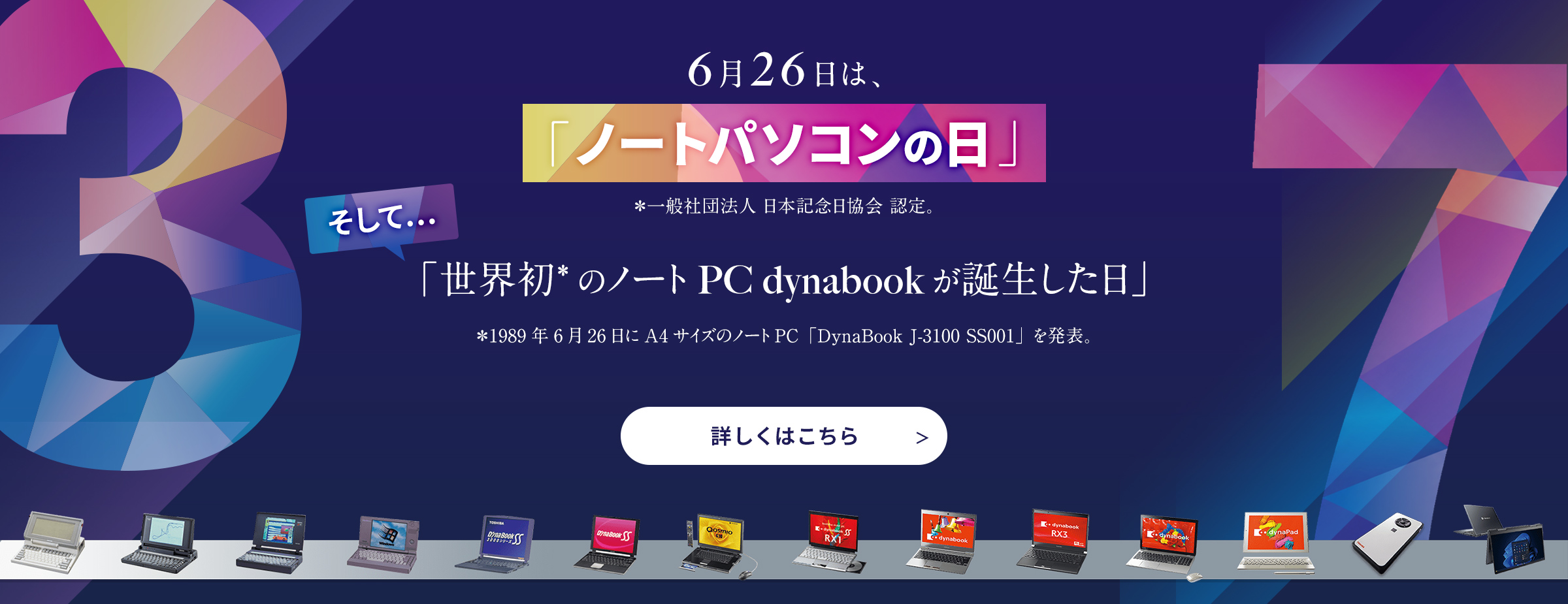 dynabook ヒストリー