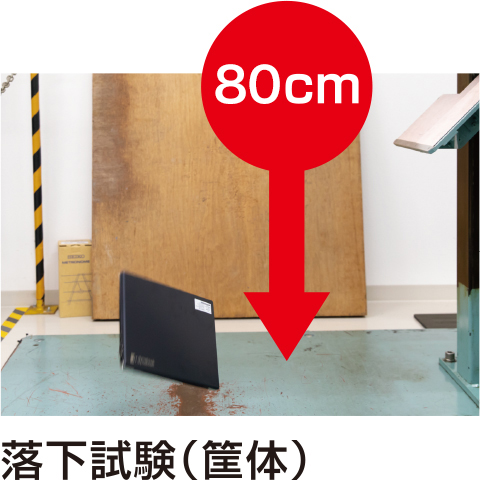 落下試験(筐体)
