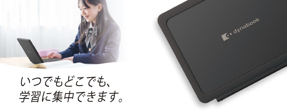 丈夫だから！いつでもどこでも、業務に集中できます。