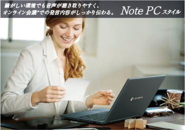 Note PC スタイル