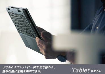 Tablet スタイル