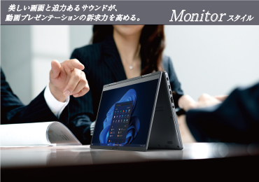 Monitor スタイル