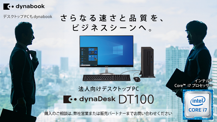 dynaDesk DT100イメージ