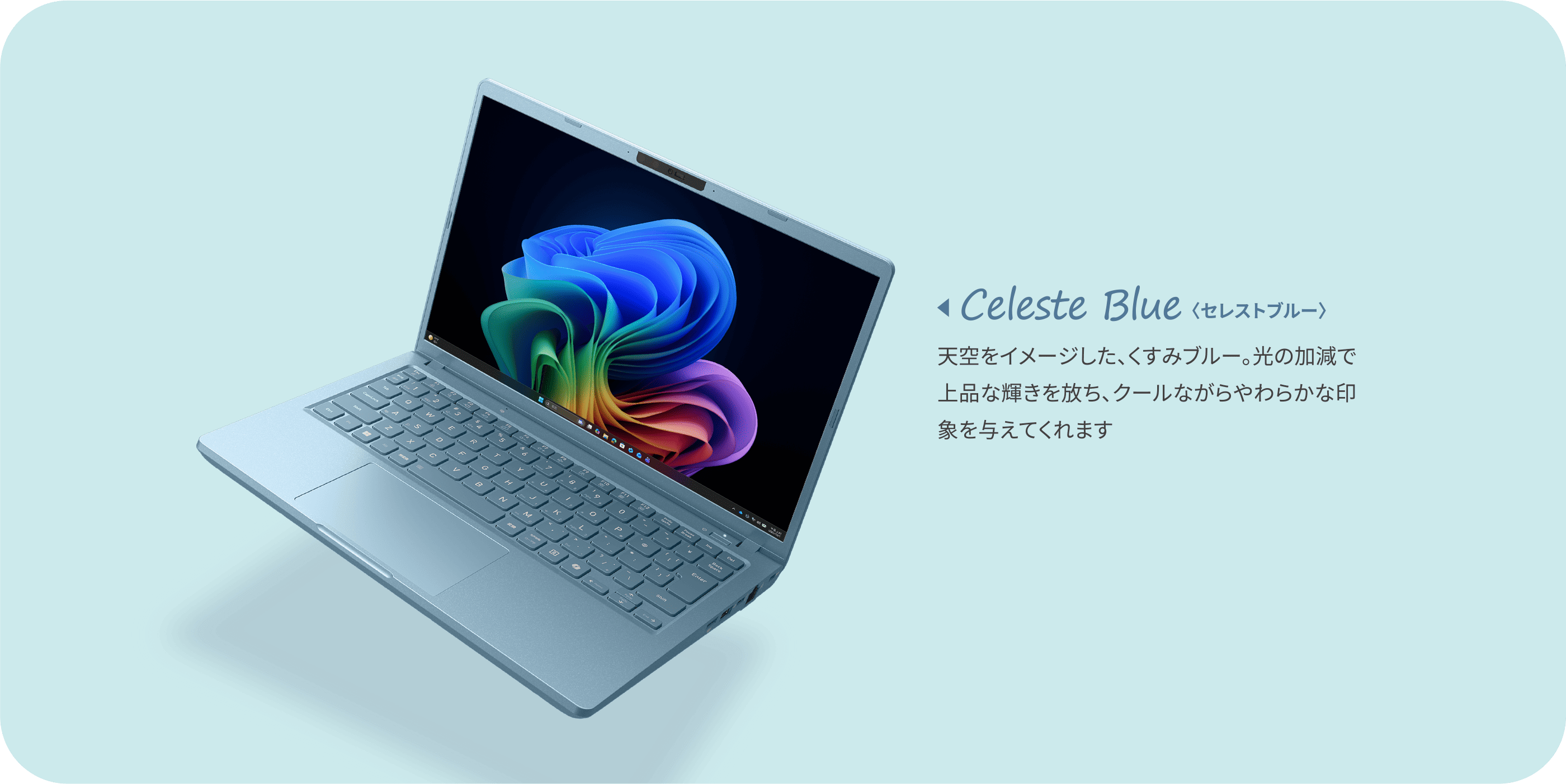 Celeste Blue〈セレストブルー〉天空をイメージした、くすみブルー。光の加減で上品な輝きを放ち、クールながらやわらかな印象を与えてくれます