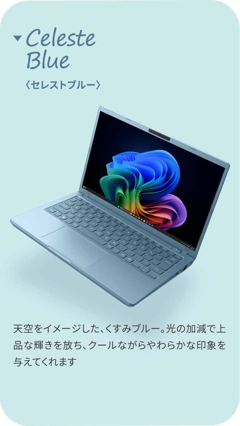 Celeste Blue〈セレストブルー〉天空をイメージした、くすみブルー。光の加減で上品な輝きを放ち、クールながらやわらかな印象を与えてくれます