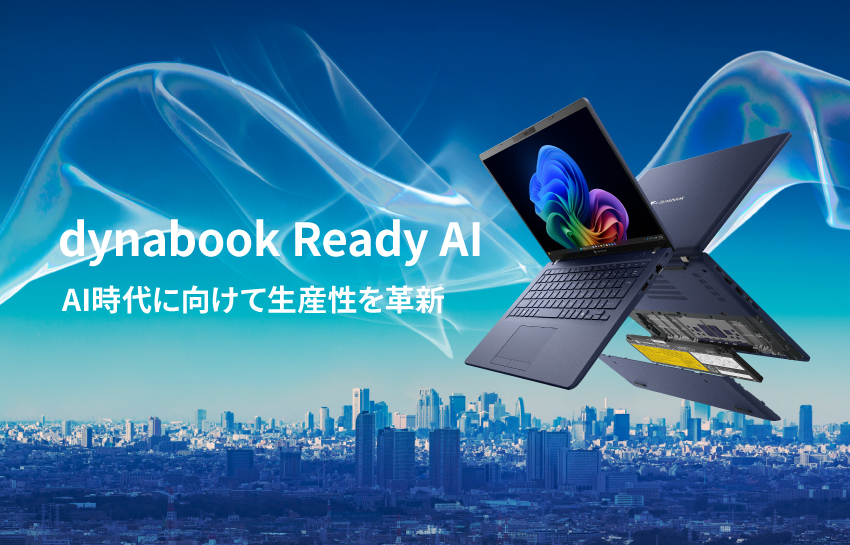 dynabook Ready AI AI時代に向けて生産性を革新
