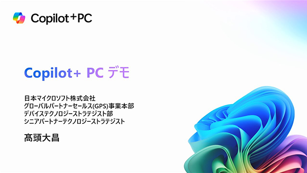 Copilot+ PC デモ