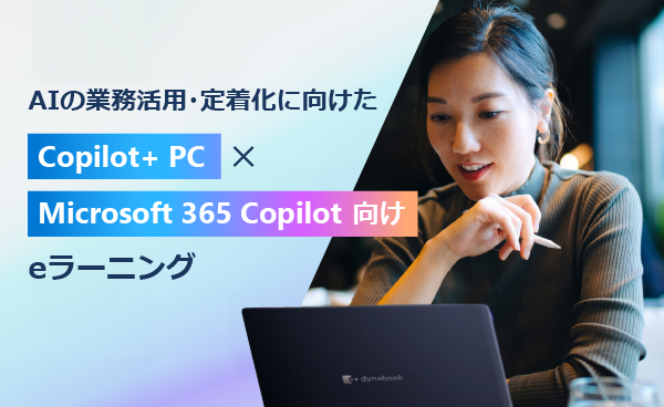 Dynabook AI診断
