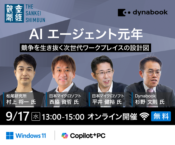AIエージェント元年 ~競争を生き抜く次世代ワークプレイスの設計図~ 9/17(木)13:00-15:00 オンライン開催(無料)