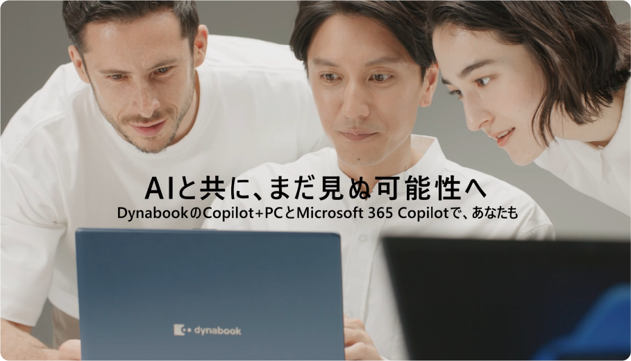 AIと共に、まだ見ぬ可能性へ