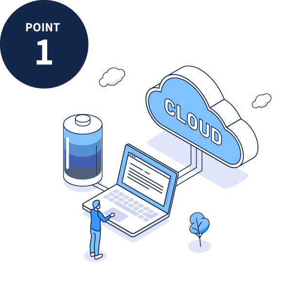 POINT 1 クラウド利用に最適な設計
