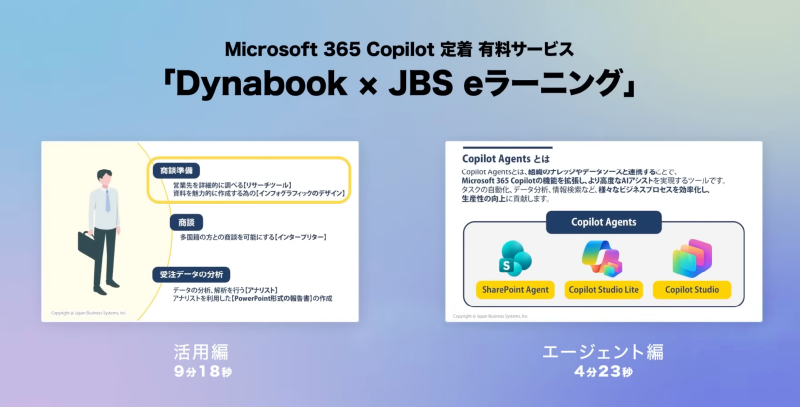 Microsoft 365 Copilot 定着 優良サービス「Dynabook × JBS eラーニング」
