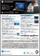 モバイルノートPC（P55）カタログ 2021.12