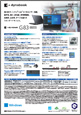 モバイルノートPC（G83）カタログ 2021.12