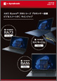 ビジネスノートPC AMDカタログ