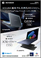 プレミアムモバイルノート G83R/PA、X74/PA