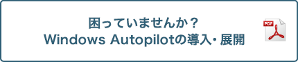 ホワイトペーパーのダウンロードはこちら
