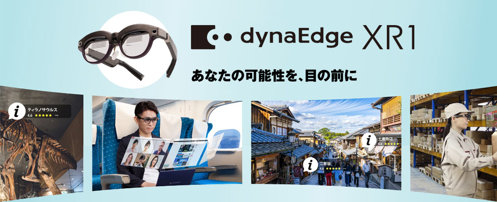dynaEdge XR1「あなたの可能性を、目の前に」