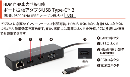HDMI(R) 4K出力＊1も可能。ポート拡張アダプタUSB Type-C(TM) 2［型番：PS0001NA1PRP］オープン価格*1
