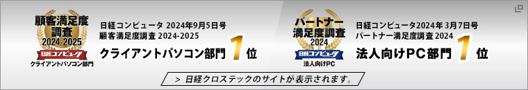 法人向けPC部門1位