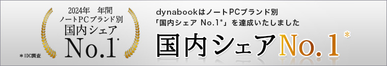 国内シェアNo.1