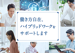 Dynabookがサポートするハイブリッドワーク