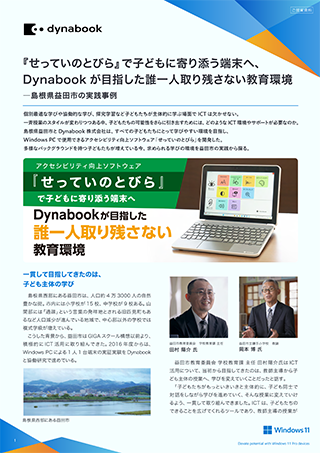 島根県益田市教育委員会様のインタビュー記事