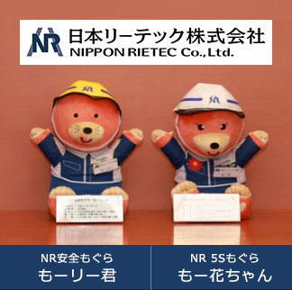 日本リーテック株式会社