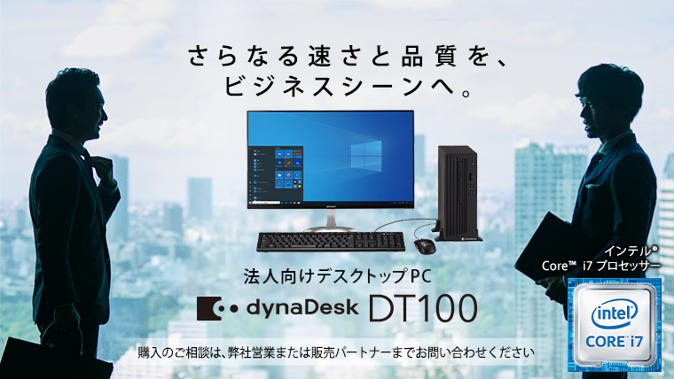 dynaDesk DT100イメージ
