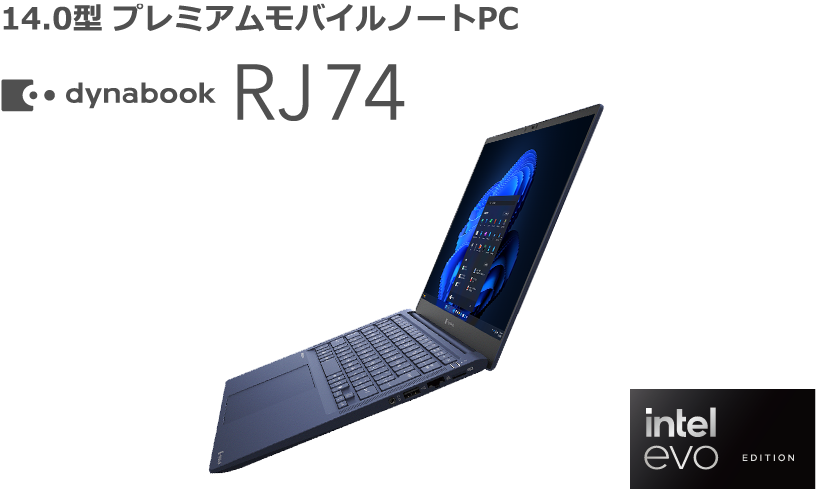 14.0型 プレミアムモバイルノートPC dynabook RJ74