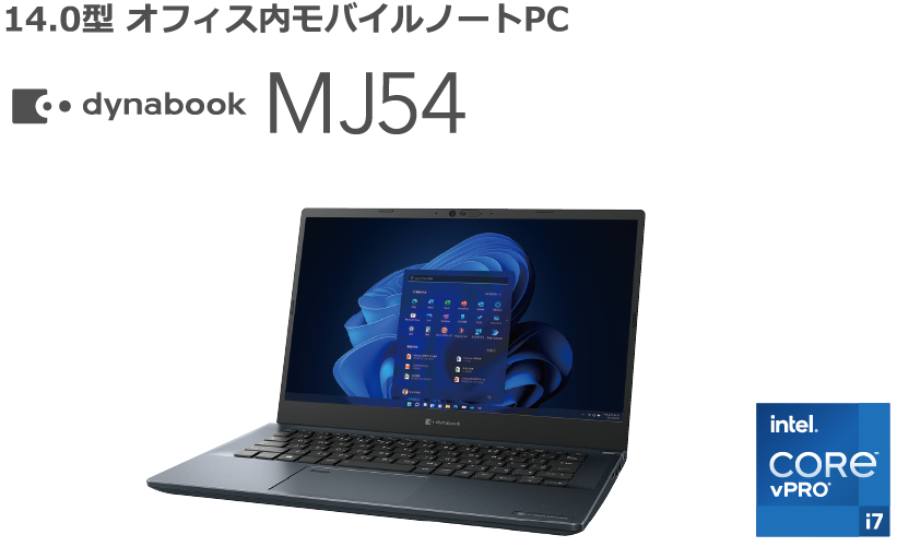 14.0型 オフィス内モバイルノートPC dynabook MJ54
