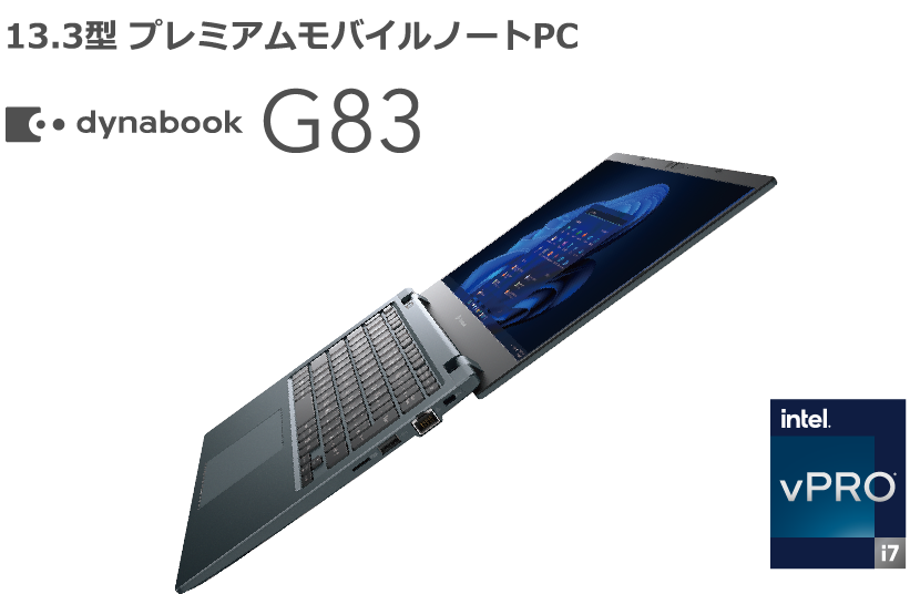 13.3型 プレミアムモバイルノートPC dynabook G83