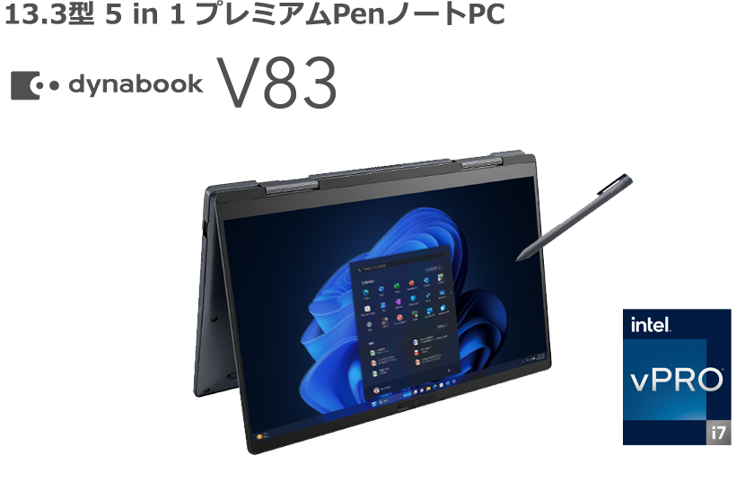 13.3型 5 in 1 プレミアムPenノートPC dynabook V83