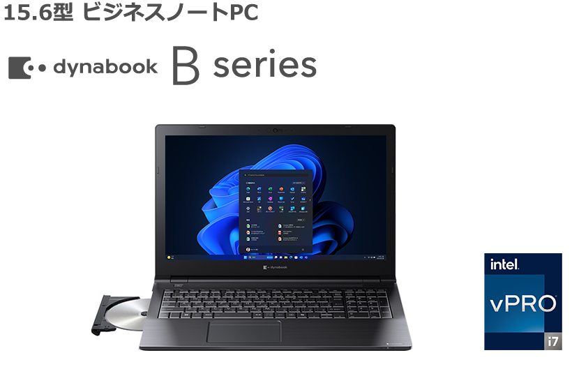 15.6型 ビジネスノートPC dynabook B series