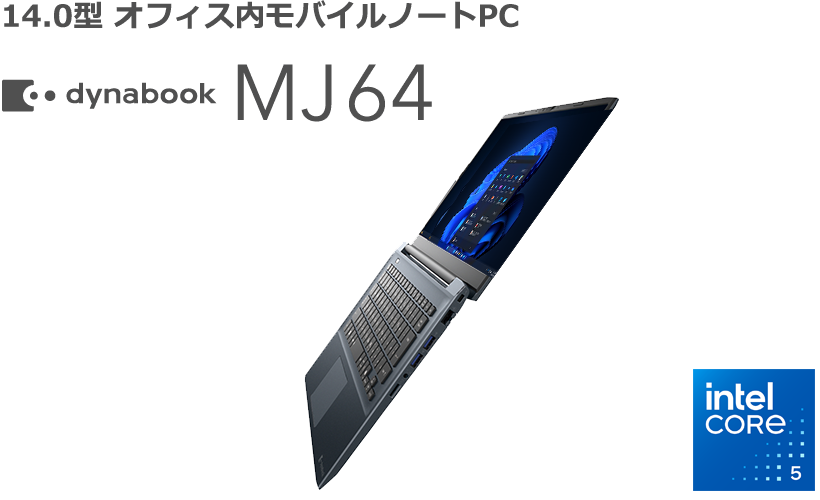 14.0型 オフィス内モバイルノートPC dynabook MJ64