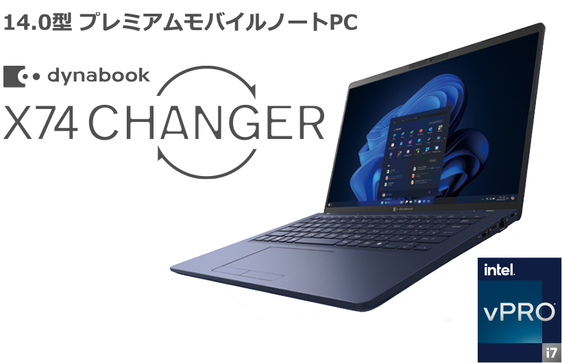 14.0型 プレミアムモバイルノートPC dynabook X74 CHANGER