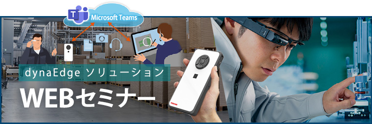 WEBセミナー