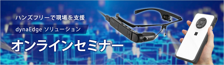 オンラインセミナー