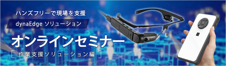 オンラインセミナー