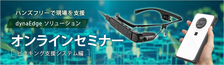 オンラインセミナー