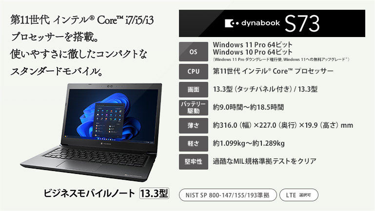 dynabook タッチパネルWindows11アップグレード済みノートPC