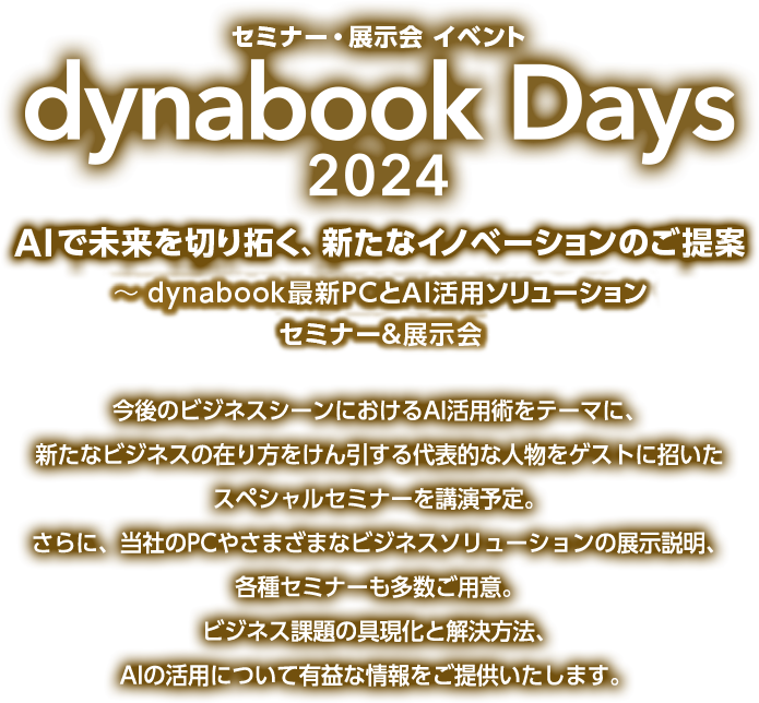 dynabook Days 2024
