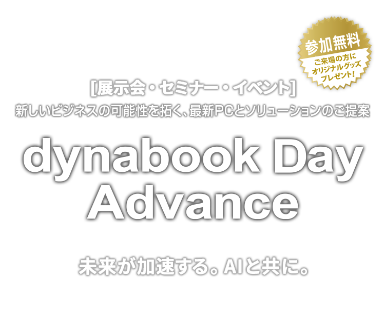 dynabook Day Advance
