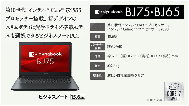 BJシリーズ（BJ75） | dynabook Days 2022 Spring | dynabook ...
