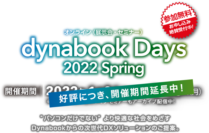 dynabook Days 2022 Spring
