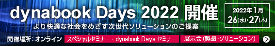 dynabook Days 2022 開催